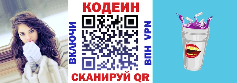 Codein напиток Lean (лин)  Лихославль 